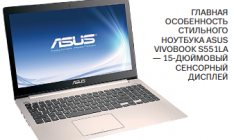 Украинским пользователям стали доступны первые ноутбуки на базе процессоров Intel Core четвертого поколения. В ближайшие недели их ассортимент значительно расширится за счет предложений «отстающих» производителей