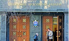 Украина получила добро на реформирование прокуратуры