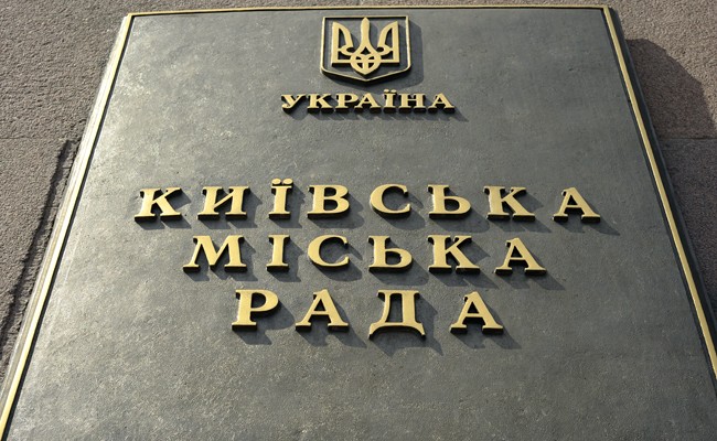 Киевсовет принял бюджет-2014