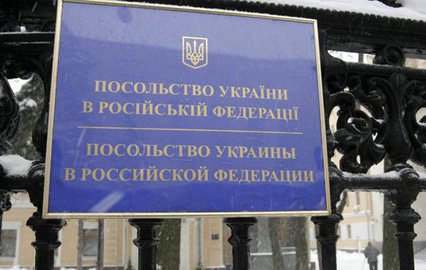 Украина уволит часть сотрудников своего посольства в России