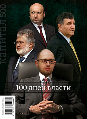 11 июня 2014 года деловая газета «Капитал» представила специальный проект — «100 дней власти»