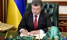 Порошенко подписал закон о предоставлении особого статуса некоторым районам Донбасса