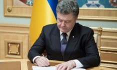 Порошенко подписал указ о создании Конституционной комиссии