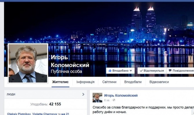 Коломойский не подтвердил, что завел страницу в Facebook