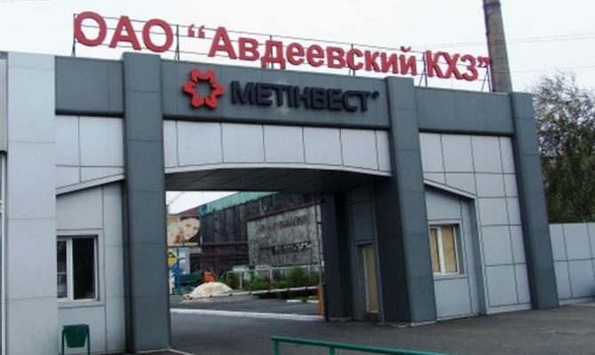 Авдеевский коксохимический завод остановил работу из-за обстрела