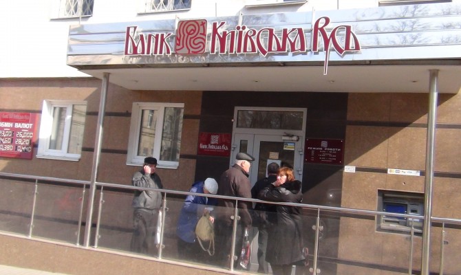 ФГВФЛ начинает выплаты вкладчикам банка «Киевская Русь»