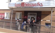 ФГВФЛ начинает выплаты вкладчикам банка «Киевская Русь»