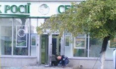В киевском отделении «Сбербанка России» произошел взрыв