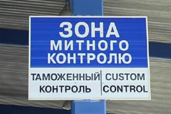 Одесская таможня упростила растаможку для товаров из 30 стран