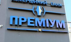 Альфа-Банк добился ареста акций Премиум банка