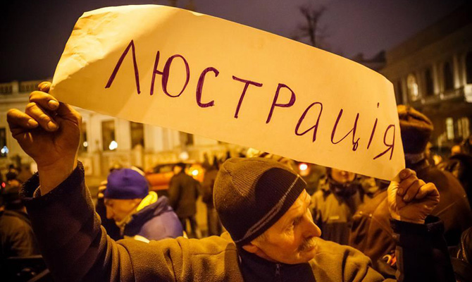 В Украине более 2,5 тыс. чиновников подлежат люстрации