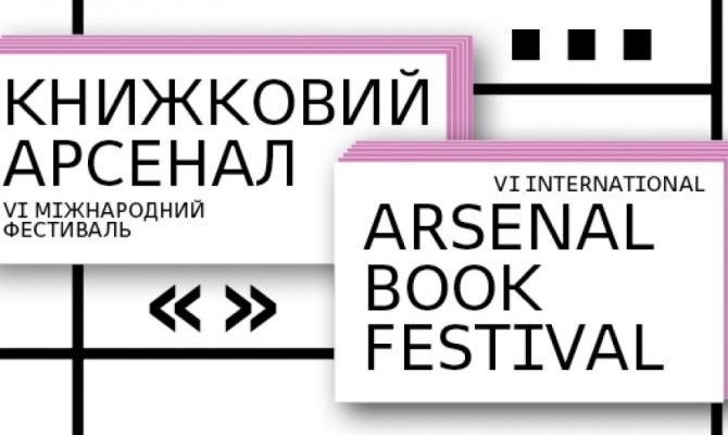 На Книжном Арсенале продавали книги российского провокатора