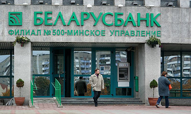 Белоруссия хочет продать 25% крупнейшего госбанка
