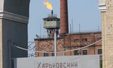 Харьковский коксовый завод сократил чистый доход на 8,3%