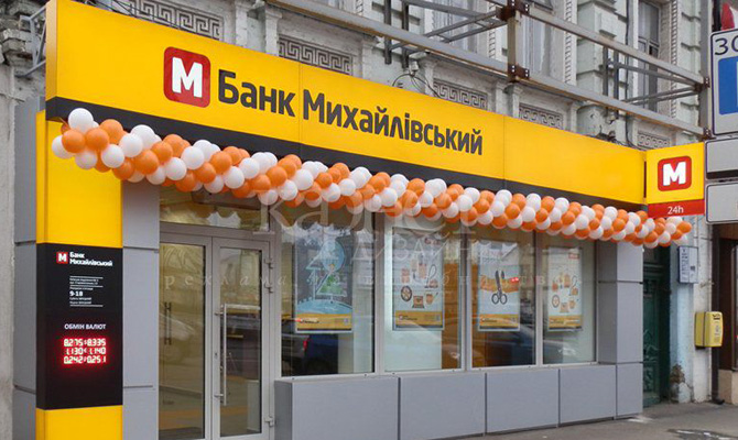 Банк Михайловский незаконно продал кредиты на 682 млн гривен