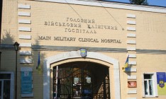 Прокуратура проверяет главный военный госпиталь