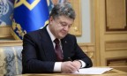 Порошенко подписал закон об отмене обязательной госрегистрации иностранных инвестиций