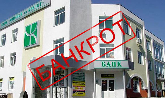 ГПУ расследует махинации должностных лиц банка «Финансы и Кредит»