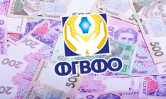 Фонд гарантирования планирует продать банковские активы на 612 млн грн
