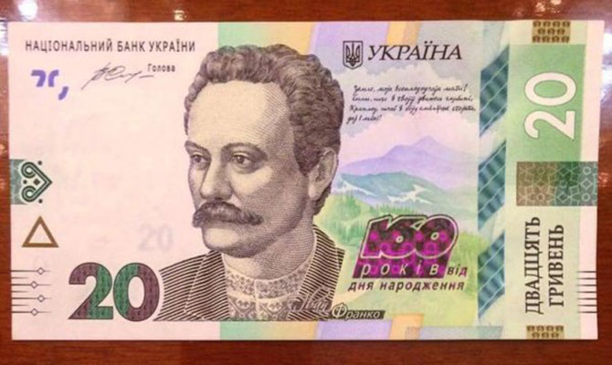 НБУ выпустил новую 20-гривневую банкноту