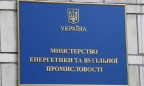 Минэнерго поручило разработать пошаговый план создания АО «Магистральные газопроводы Украины»