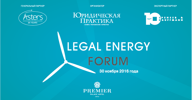 31 октября – последний день действия скидки на участие в Legal Energy Forum