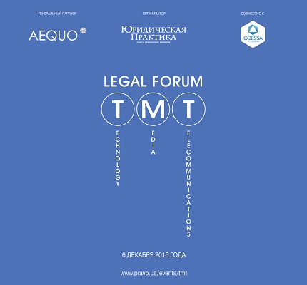 Скидки на участие в Legal TMT Forum действуют только до 31 октября