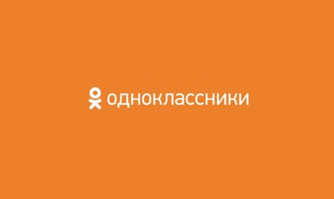 Соцсеть «Одноклассники» ввела денежные переводы в Украину