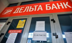 Суд признал незаконной передачу активов Дельта Банка на 450 млн грн Ощадбанку