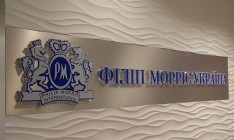 Philip Morris Ukraine считает необоснованными претензии ГФС на 4,1 млрд грн
