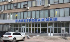 НАБУ и САП завершили досудебное расследование в отношении чиновников харьковского «Электротяжмаша»