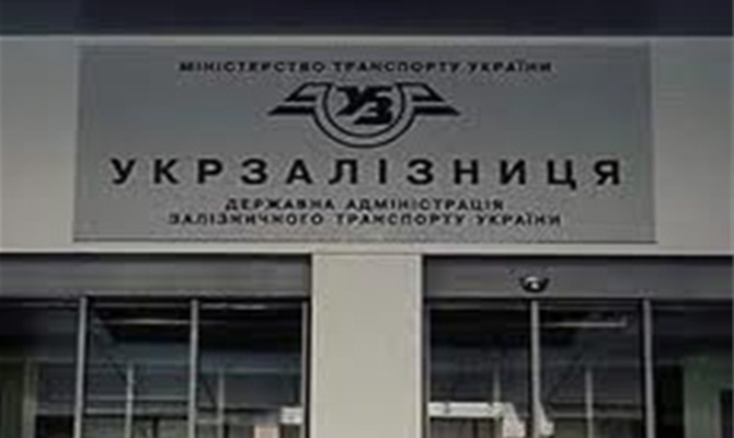 «Укрзализныця» привлечет 5-летний кредит Укргазбанка на 4 млрд грн