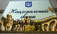 НБУ повысил прогноз роста ВВП Украины на 2017г до 2,8%