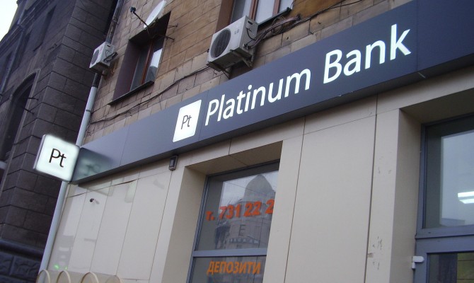 НБУ решил ликвидировать Платинум Банк