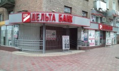 ГПУ вручила руководству «Дельта Банка» подозрения в хищении 1,7 млрд грн