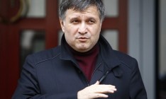 Аваков выступил за создание единой службы экономических расследований