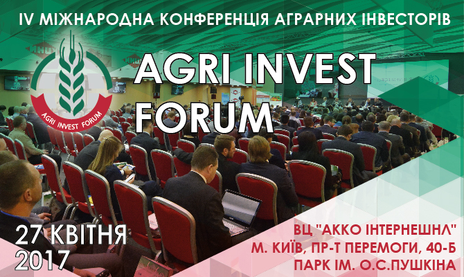 Украинские аграрии соберутся обсудить взаимодействие государства и агробизнеса - Agri Invest Forum 2017