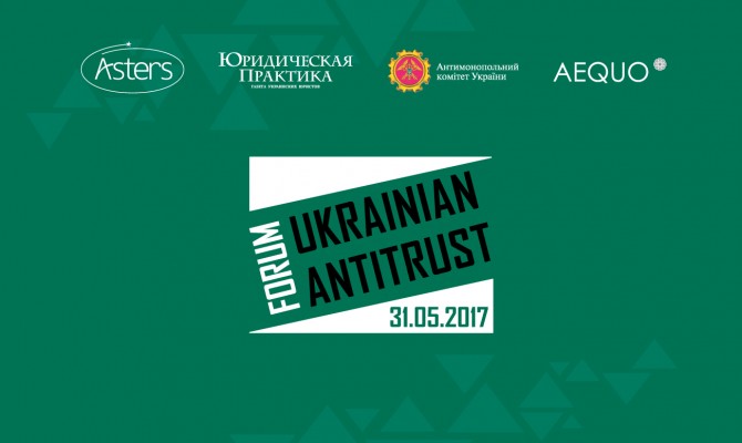 31 мая специалисты в сфере конкурентного права соберутся на III Ukrainian Antitrust Forum