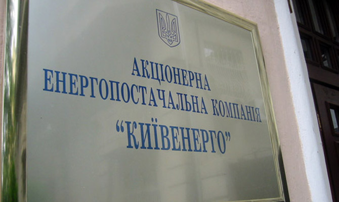 Власти Киева расторгнут соглашение с «Киевэнерго» в апреле 2018 года