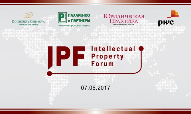 IV Международный форум по интеллектуальной собственности