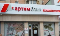 Вкладчикам Артем-Банка продолжат выплаты