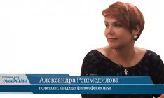 В гостях онлайн-студии «CapitalTV» Александра Решмедилова, политолог, кандидат философских наук