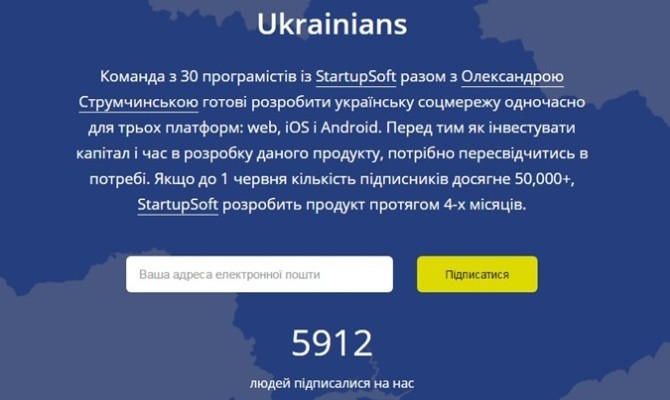 Украинская соцсеть Ukrainians закрывается, не начав работать