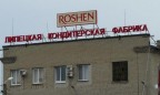 Суд РФ продлил арест имущества липецкой фабрики Roshen до 13 декабря