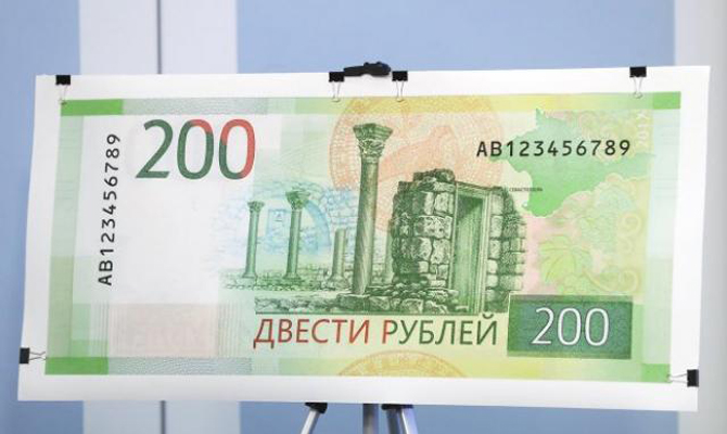 Нацбанк запретил рубли с изображением оккупированного Крыма