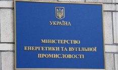 Минэнерго приостановило процедуру формирования набсовета «Укрэнерго»