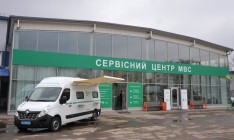В Ивано-Франковске открылся первый сервисный центр МВД в области