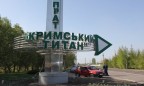 Титановый завод в Крыму угрожает экологии Херсонской области