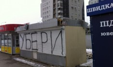 Кличко: Незаконные МАФы «убивают» малый бизнес в Киеве из-за недобросовестной конкуренции