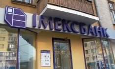 Суд разрешил заемщикам не возвращать Имэксбанку 12,7 млрд грн долга